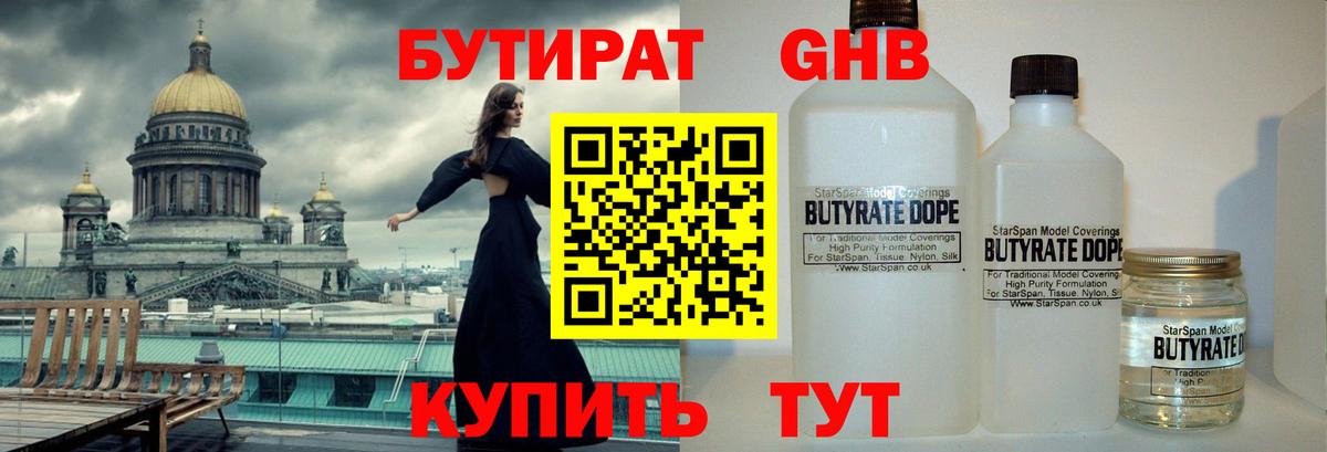 Бутират буратино Саки