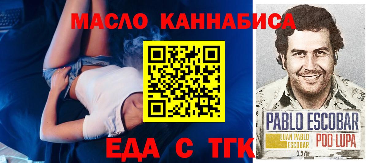 Еда ТГК марихуана  Вход с VPN  Саки 