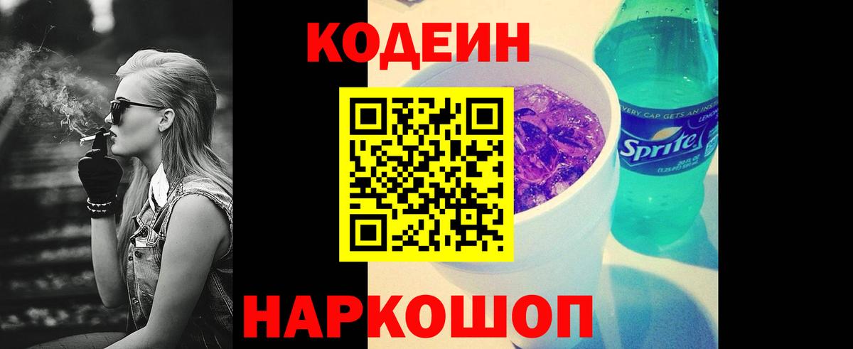 Кодеиновый сироп Lean напиток Lean (лин)  Кодеиновый сироп Lean напиток Lean (лин)  Саки  Вход с VPN 