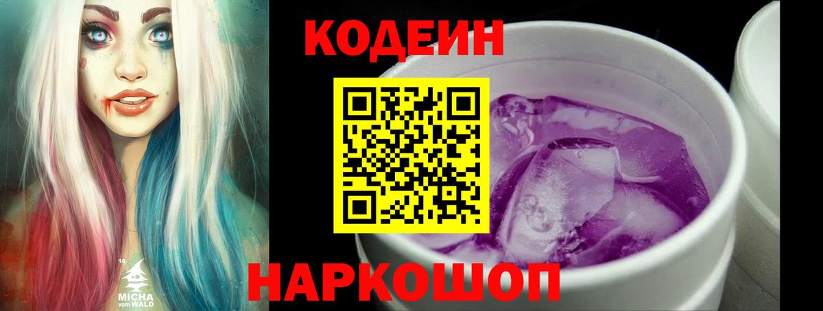 Codein Purple Drank Саки