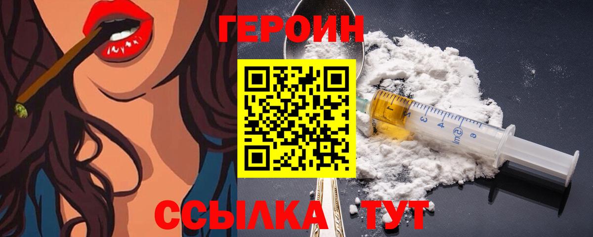 ГЕРОИН герыч  Вход с VPN  Саки 