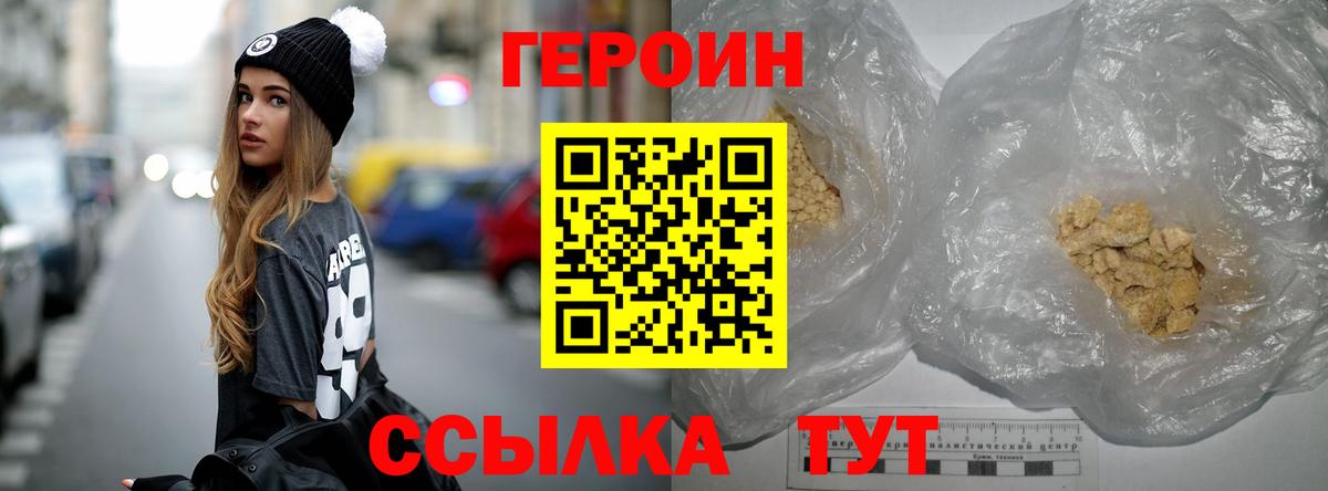 ГЕРОИН хмурый Саки