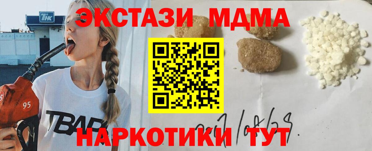 МДМА Molly  Вход с VPN  Саки 
