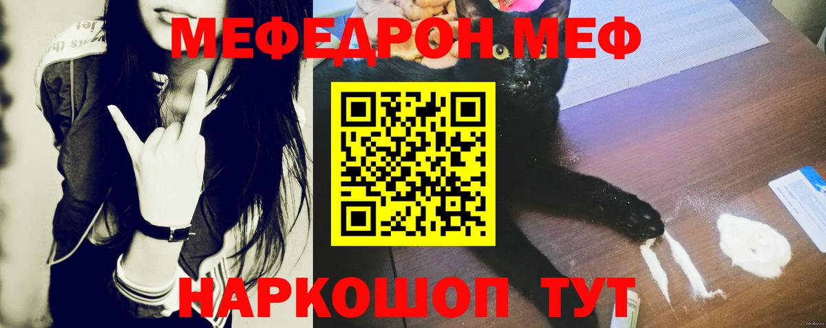 МЯУ-МЯУ мяу мяу  купить  сайты  Саки  Вход с VPN  МЕФ мяу мяу  МЕФ 